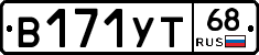 В171УТ68 - 
