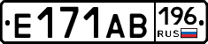 Е171АВ196 - 
