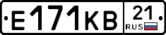 Е171КВ21 - 