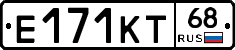 Е171КТ68 - 