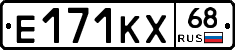 Е171КХ68 - 