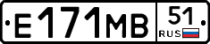 Е171МВ51 - 