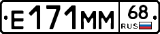 Е171ММ68 - 