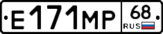 Е171МР68 - 