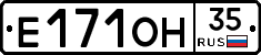 Е171ОН35 - 