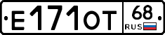 Е171ОТ68 - 