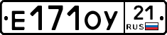 Е171ОУ21 - 