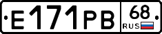 Е171РВ68 - 