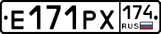 Е171РХ174 - 