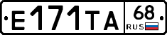 Е171ТА68 - 