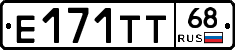 Е171ТТ68 - 