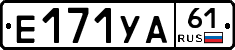 Е171УА61 - 