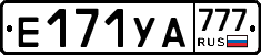 Е171УА777 - 