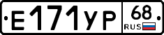 Е171УР68 - 