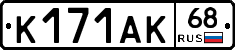 К171АК68 - 