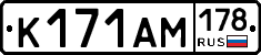 К171АМ178 - 
