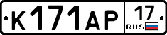 К171АР17 - 