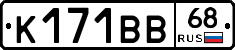 К171ВВ68 - 