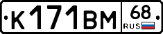 К171ВМ68 - 