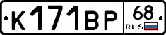 К171ВР68 - 