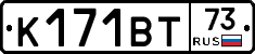 К171ВТ73 - 