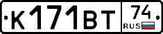 К171ВТ74 - 