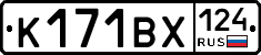 К171ВХ124 - 