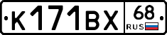 К171ВХ68 - 
