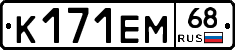 К171ЕМ68 - 