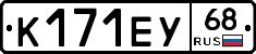 К171ЕУ68 - 