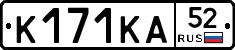 К171КА52 - 