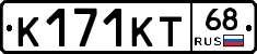 К171КТ68 - 