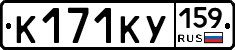 К171КУ159 - 