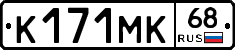 К171МК68 - 
