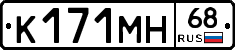 К171МН68 - 
