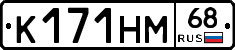 К171НМ68 - 