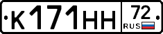 К171НН72 - 