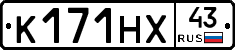 К171НХ43 - 