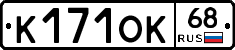 К171ОК68 - 