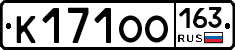 К171ОО163 - 