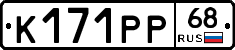 К171РР68 - 