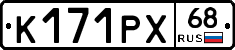 К171РХ68 - 