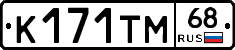 К171ТМ68 - 