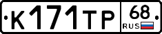 К171ТР68 - 
