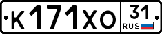 К171ХО31 - 