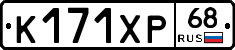 К171ХР68 - 