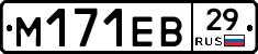 М171ЕВ29 - 