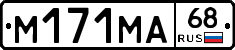 М171МА68 - 