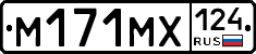 М171МХ124 - 