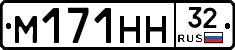 М171НН32 - 